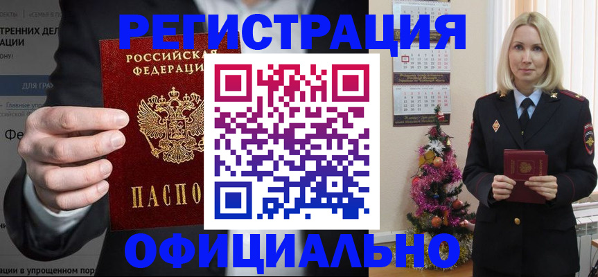 прописка в Нерчинске